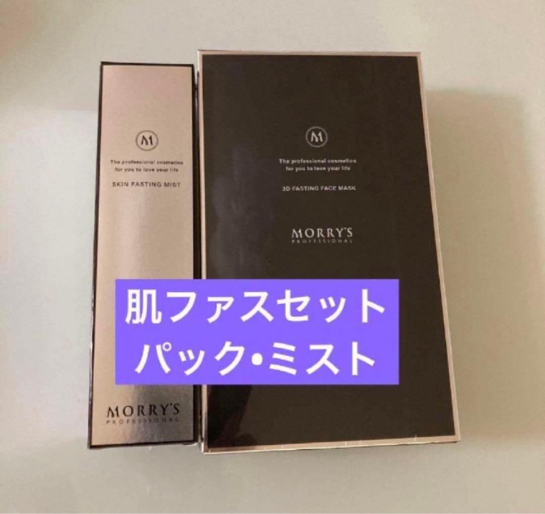 モリーズプロ　肌ファスパック　スキンファスティングミスト