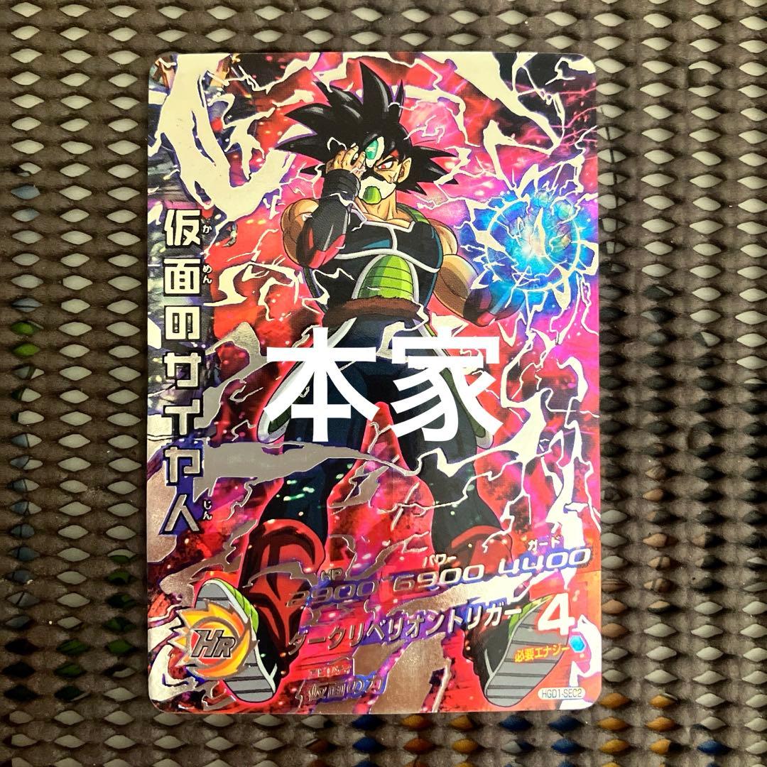 Hgd1-sec2 仮面のサイヤ人　本家