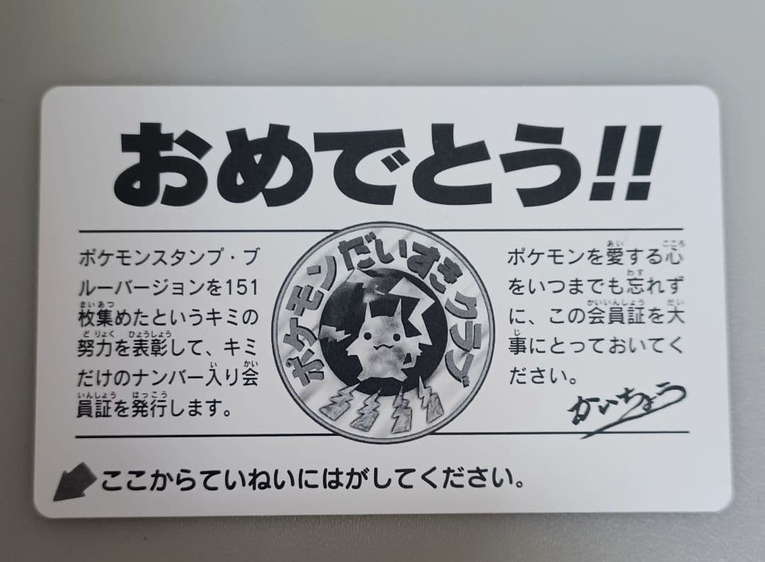 ポケモンスタンプ ブルーバージョン スタジアム ポケモンだいすき