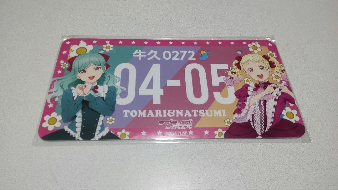 ラブライブ Liella 牛久市限定 ナンバープレート 鬼塚夏美 鬼塚冬毬