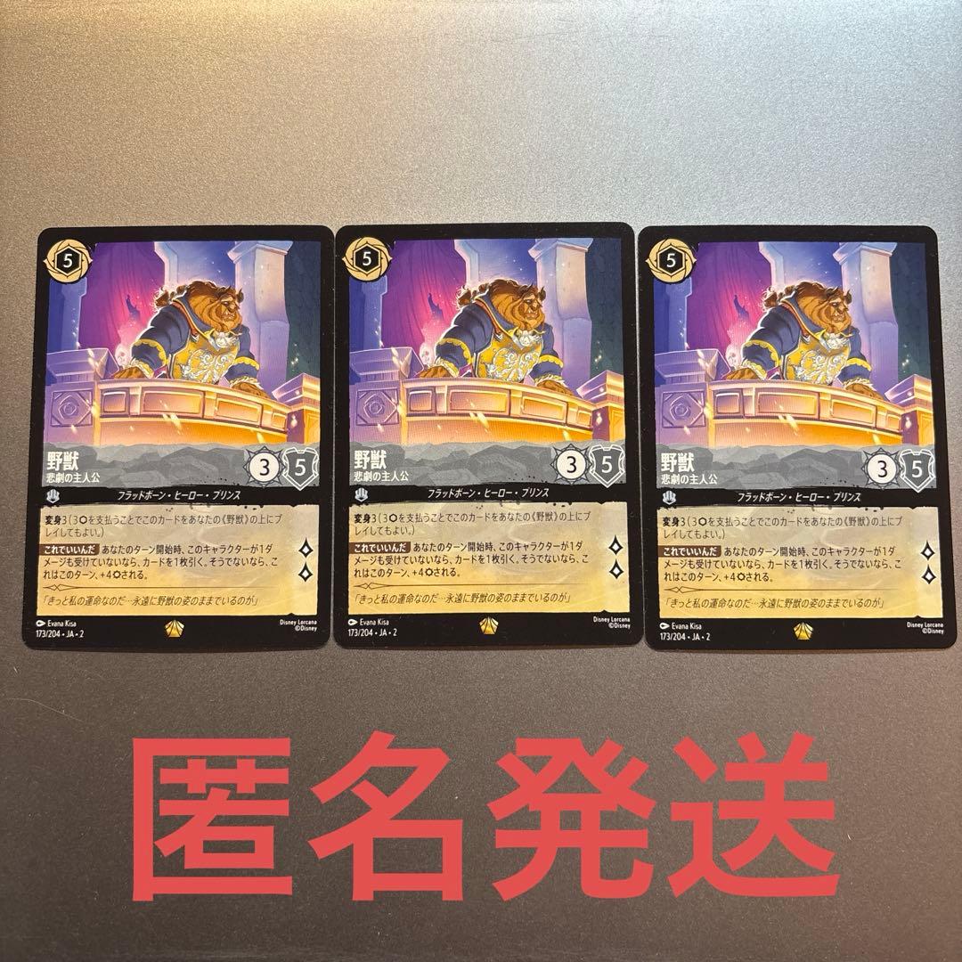 Disney ロルカナ 173/204 野獣 悲劇の主人公 レジェンダリー - メルカリ