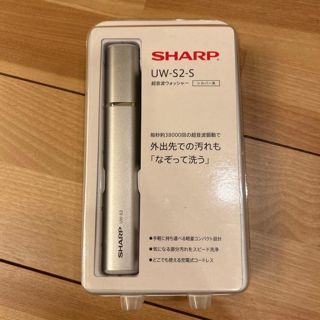【新品未使用】SHARP UW-S2-S 超音波洗浄機 シルバー