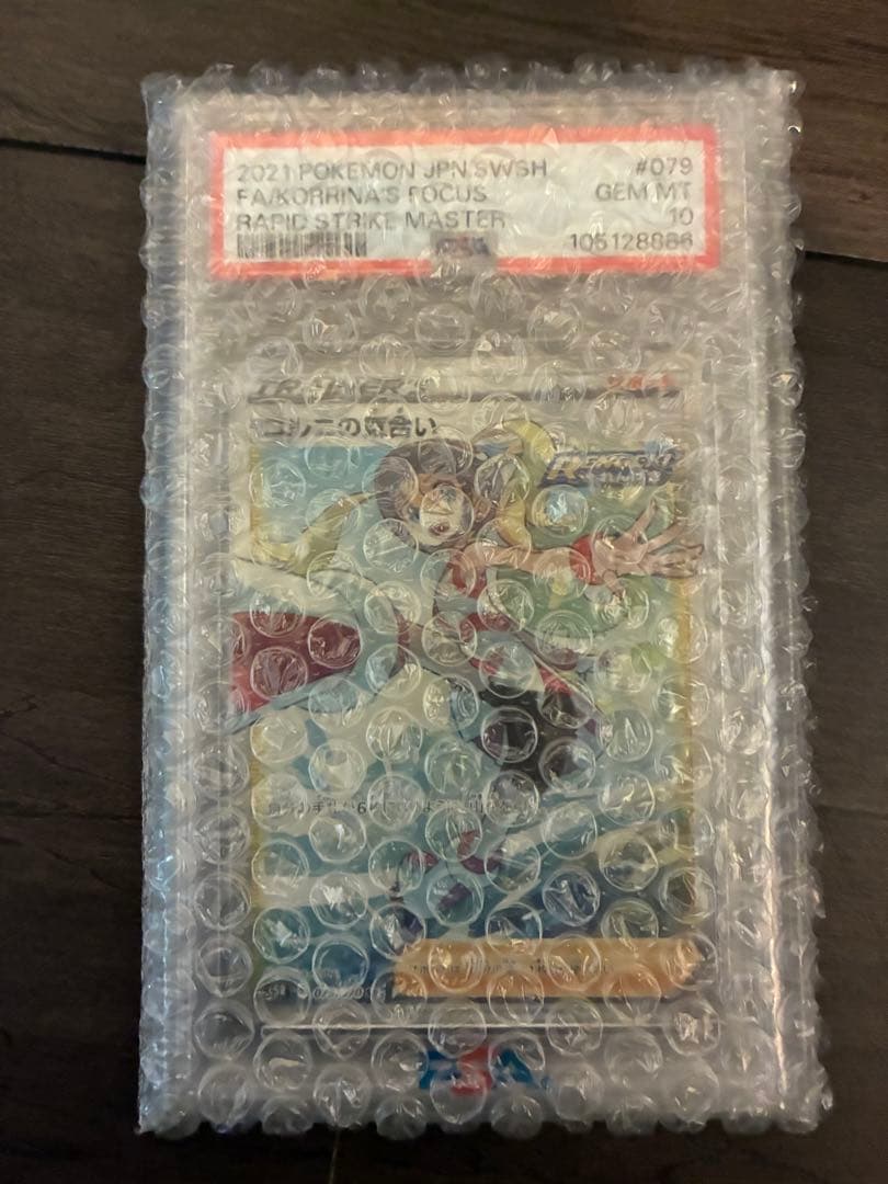 コルニの気合いsr PSA10 ポケモンカード コルニの気合い sr psa10 - メルカリ