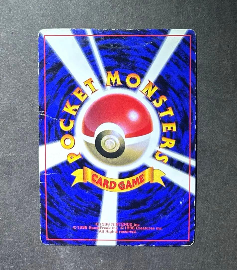 プリン 光沢あり 月刊コロコロコミック96年11月号 旧裏 ポケモンカード