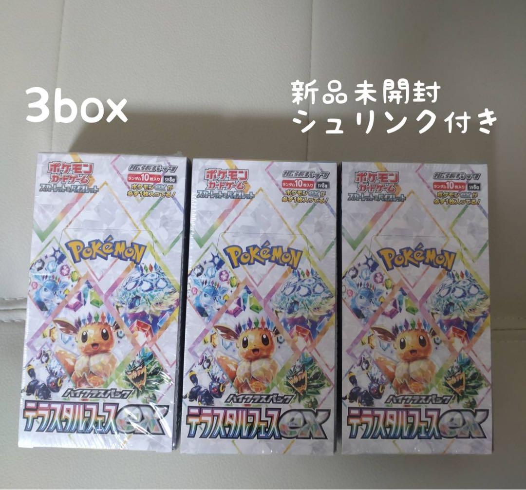 ポケモンカード　テラスタルフェスex 3box シュリンク付き