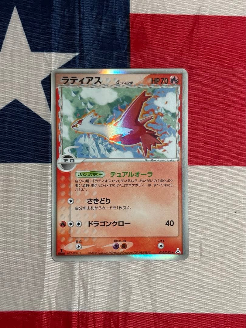 ポケモンカード ラティアス デルタ種