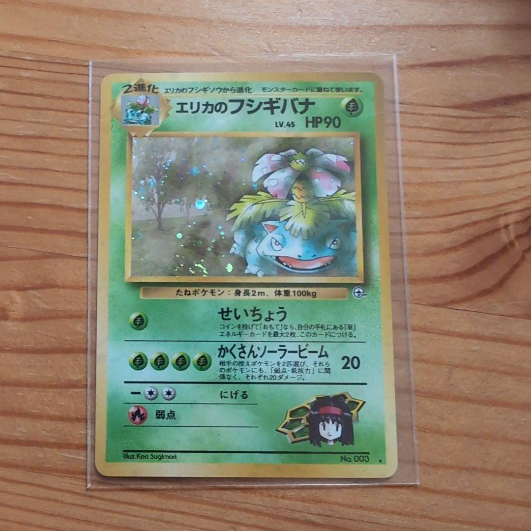 エリカのフシギバナ ホロカード LV.45 HP90 - メルカリ