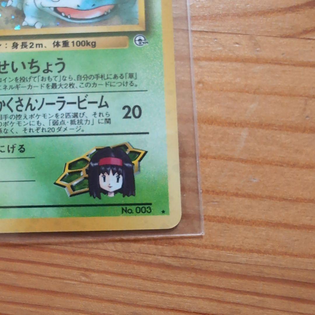 エリカのフシギバナ ホロカード LV.45 HP90 - メルカリ