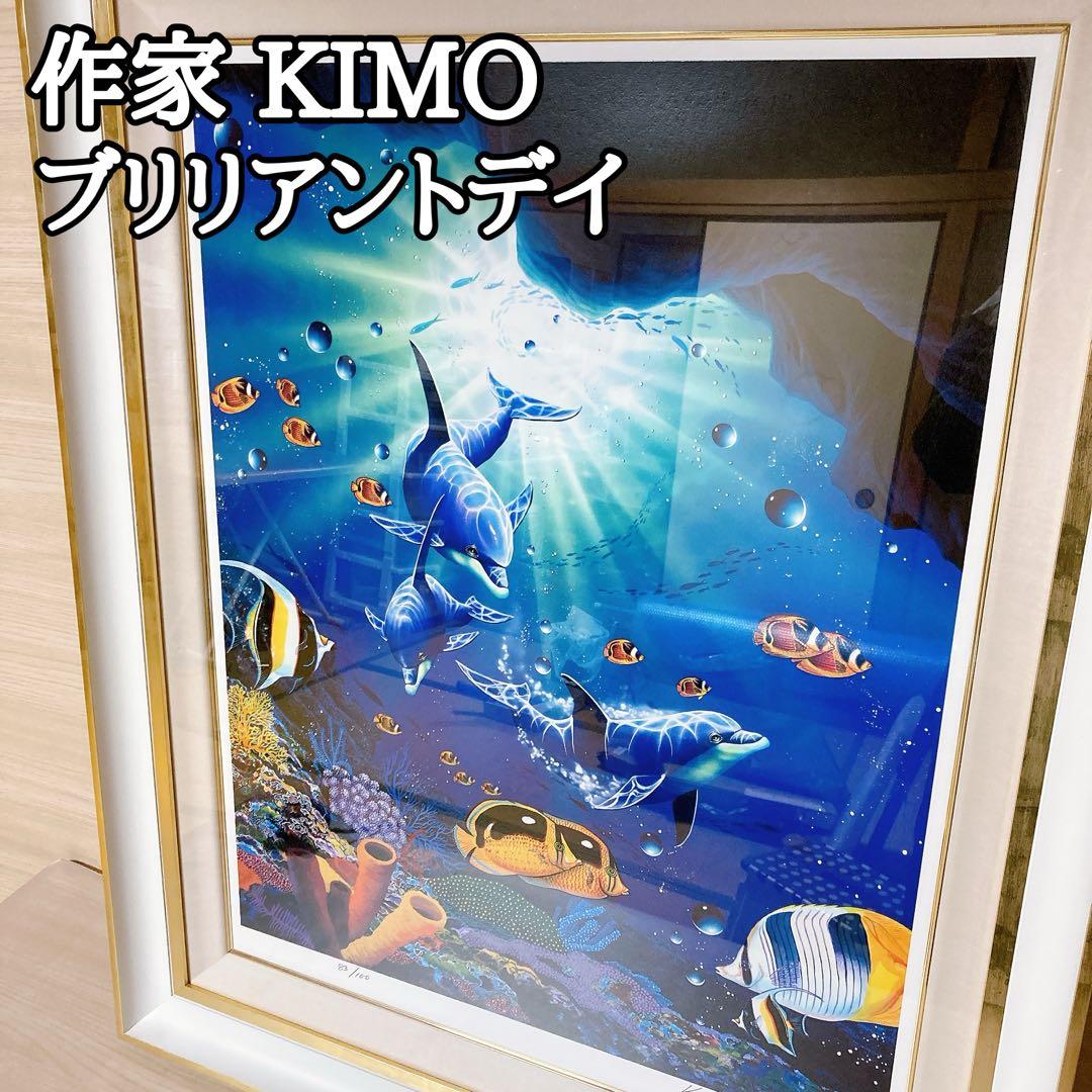 キモ KIMO ブリリアントデイ 83 直筆サイン 限定エディション 絵画