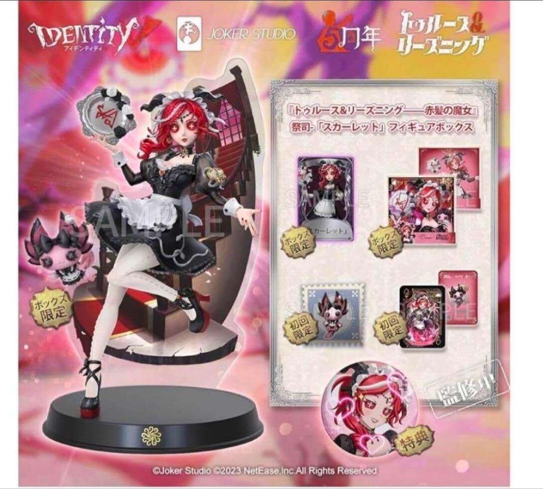 第五人格　オフラインパック 祭司 未開封品