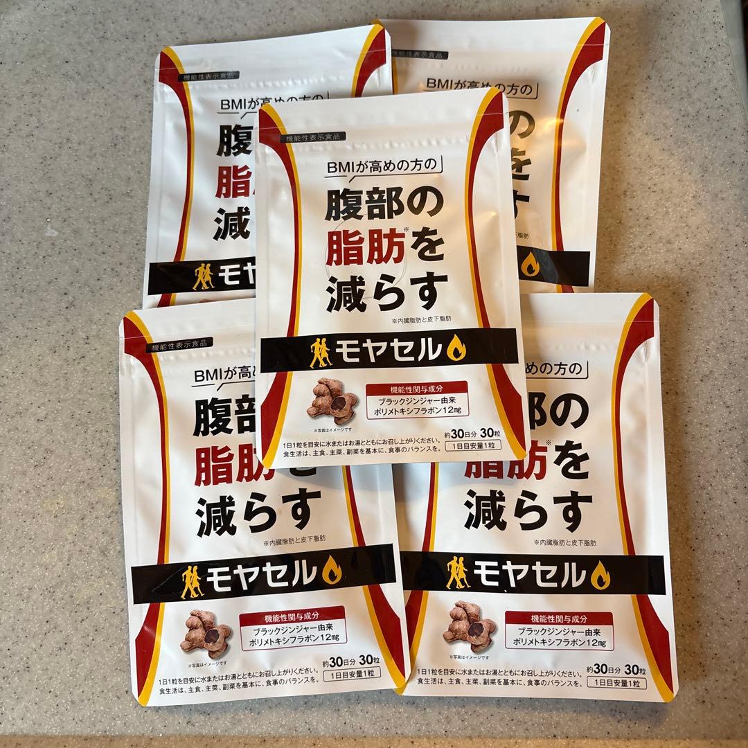 モヤセル 30粒×5袋セット