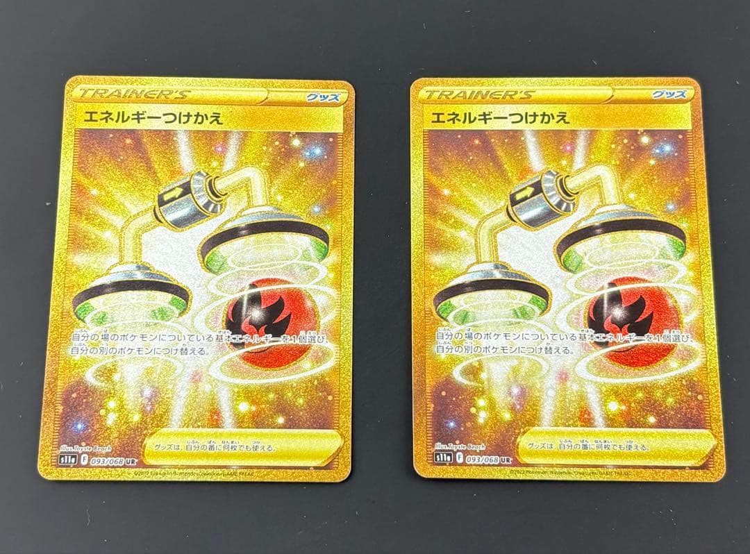 エネルギーつけかえ UR S11a 白熱のアルカナ 093/068 2枚 - メルカリ