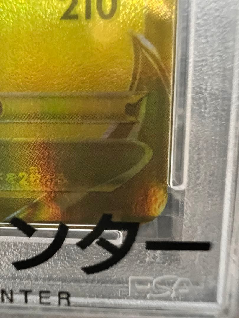 ポケモンカード ポケカ ゴールデンピカチュウV s8a-G PSA10 - メルカリ