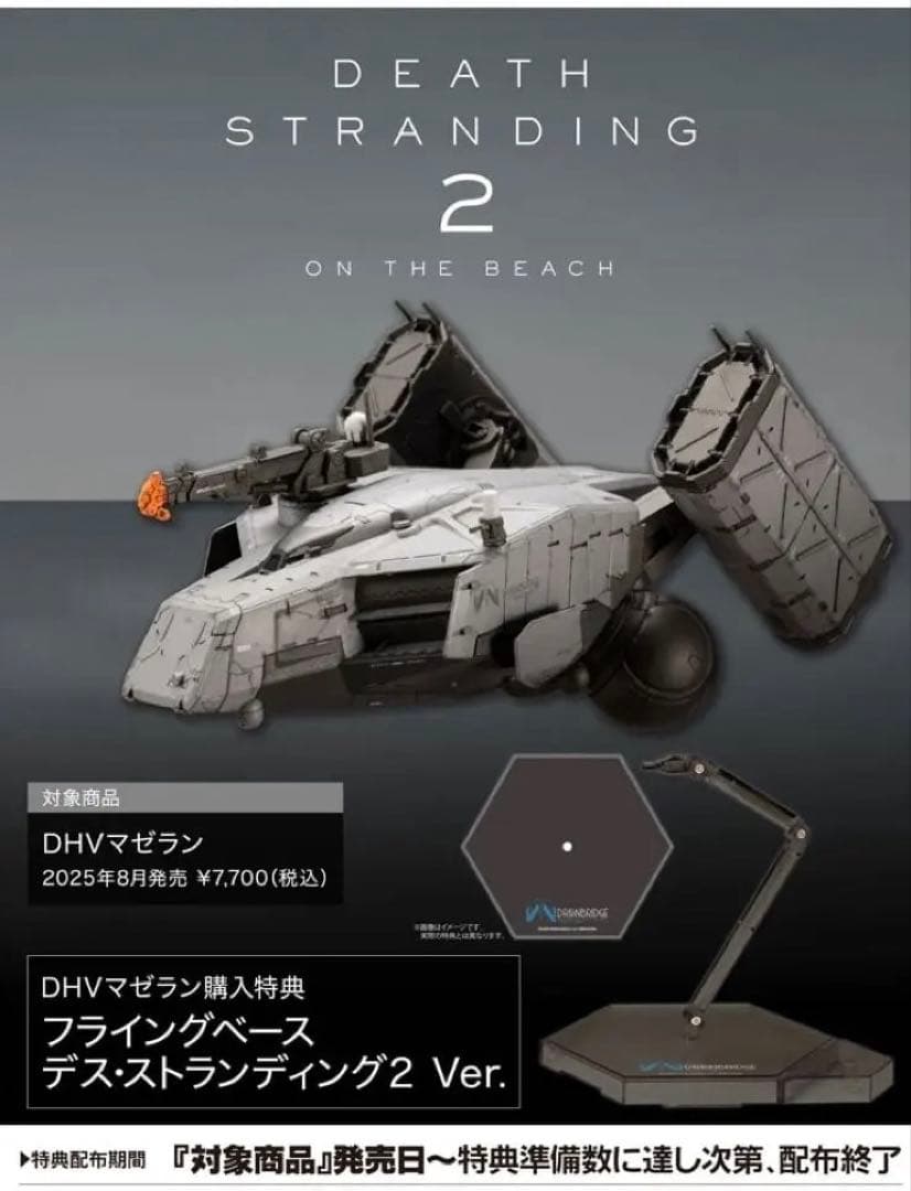 【新品未開封】デス・ストランディング 2 DHVマゼラン限定特典付き