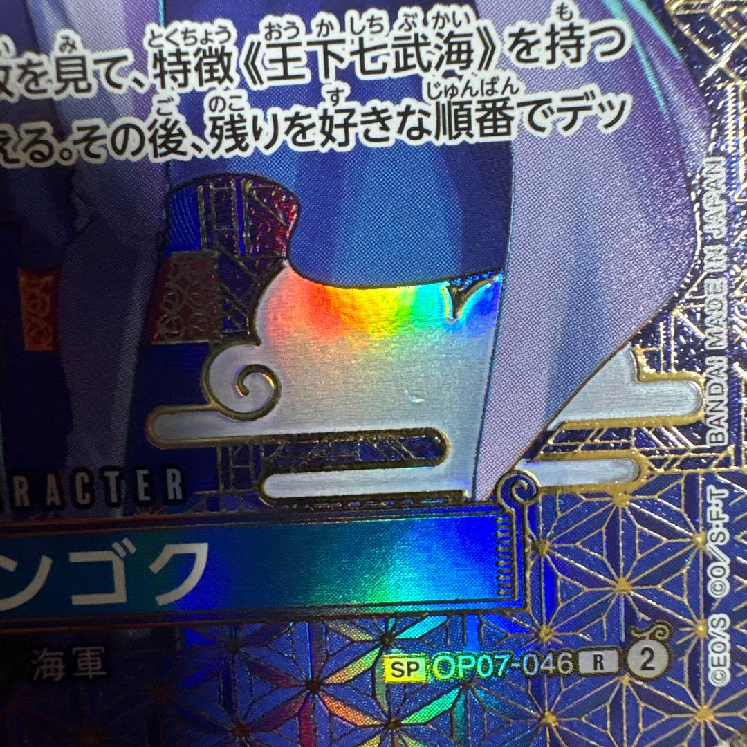 ワンピースカード 蒼海の七傑 SP OP07-046 センゴク - メルカリ