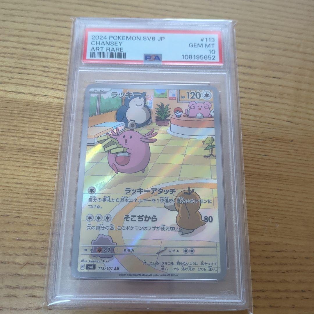 1円スタート PSA10 変幻の仮面 SV6 ラッキー AR 113/101 検(PSA10