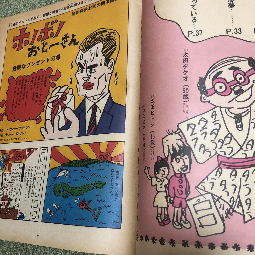 湯村輝彦 ハツラツマガジン オロナミンC ビックリハウス 宝島 テリー