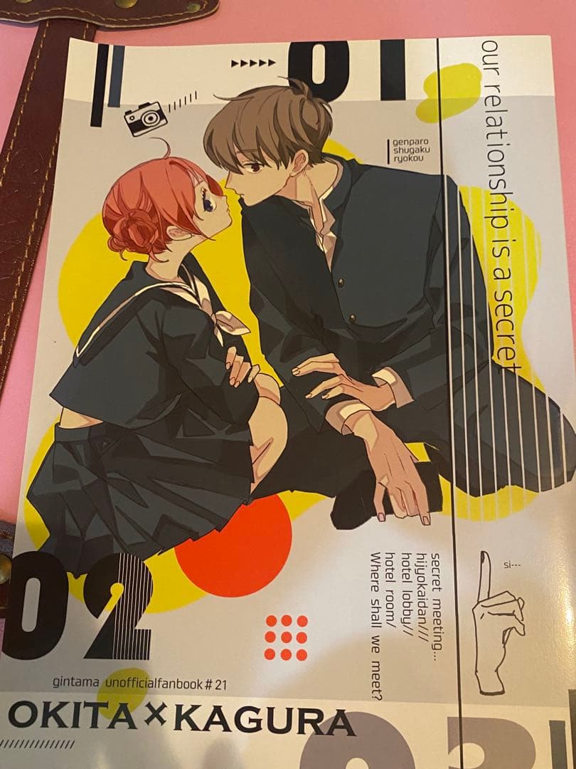 銀魂 沖神 同人誌 チャンチ ocome 沖田×神楽 - メルカリ