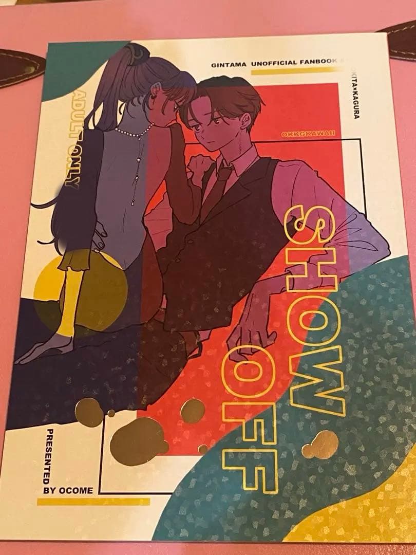 銀魂 沖神 同人誌 チャンチ ocome 沖田×神楽 - メルカリ