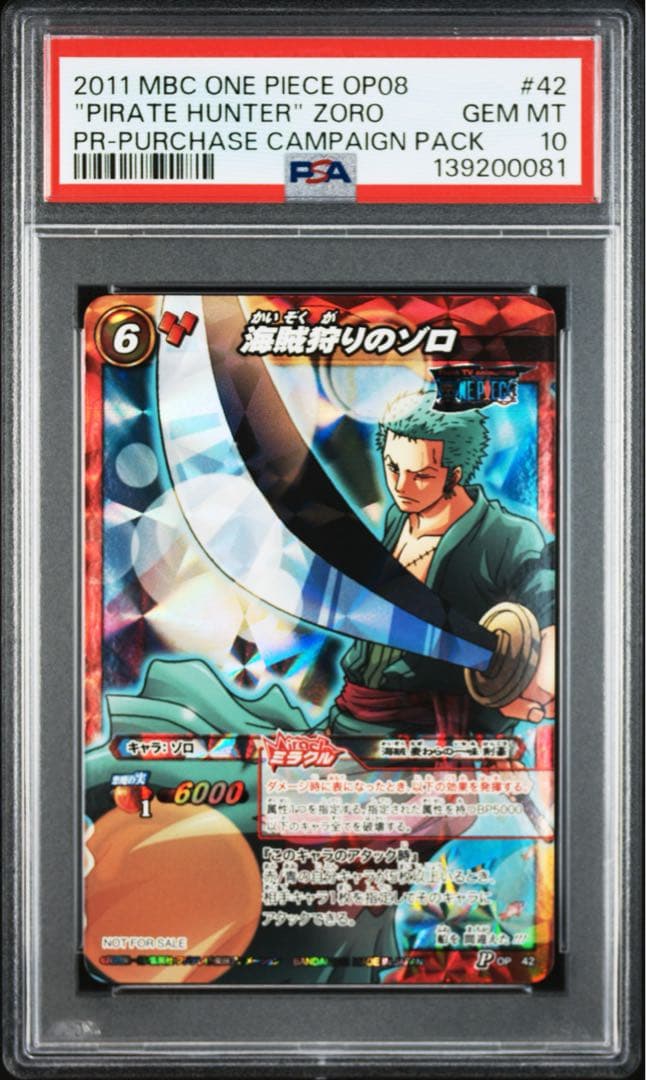 ミラバト ミラクルバトルカードダス ナミ ゾロ プロモ PSA 10 連番