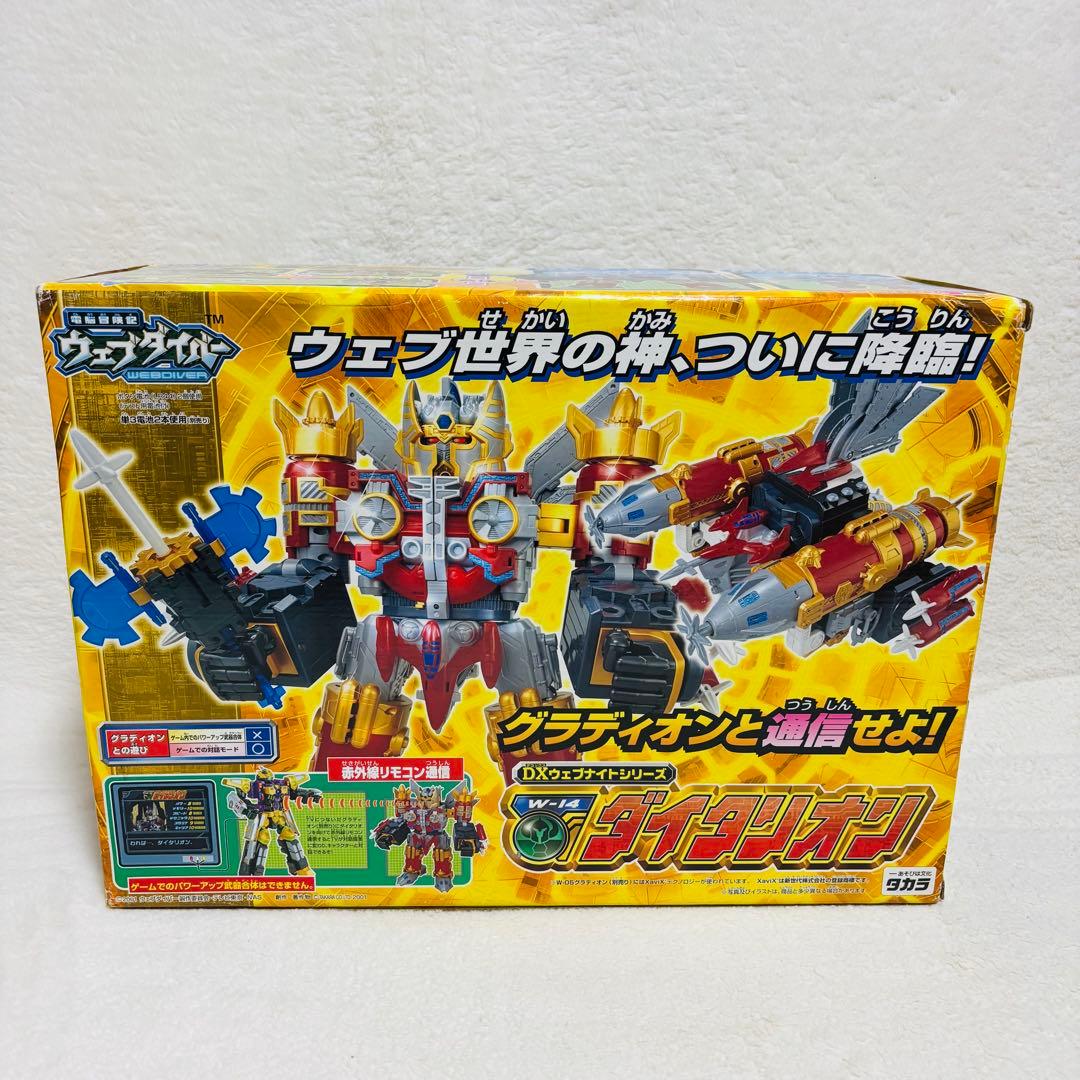 DXウェブナイトシリーズ 電脳冒険記 ウェブダイバー 🎅 W-14 ダイタリオン