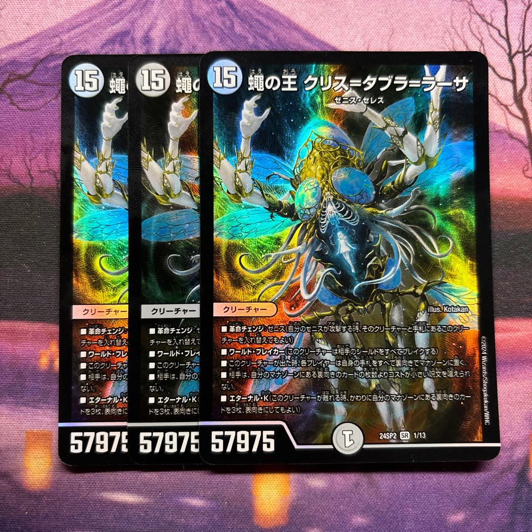 蝿の王クリスタブララーサ 3枚 - メルカリ