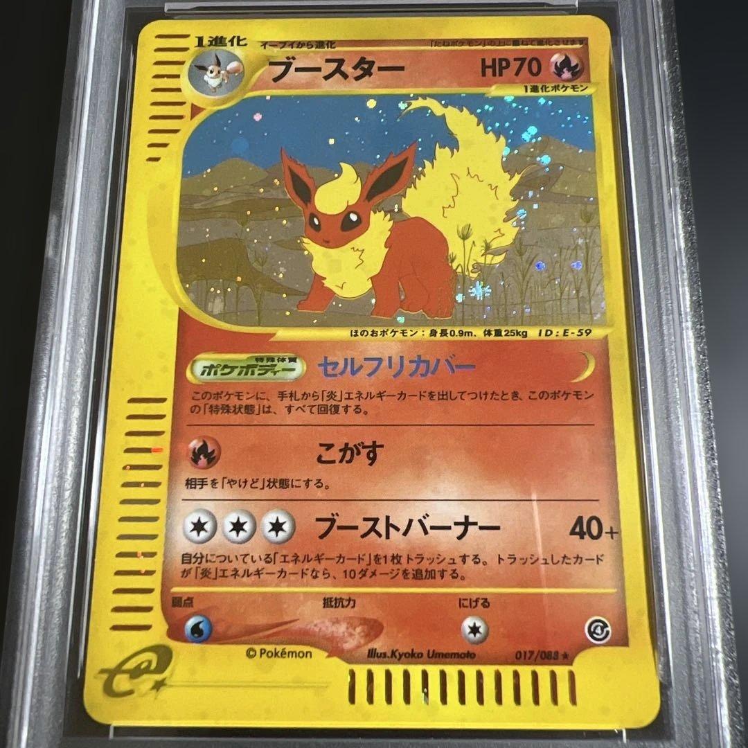 PSA9】ポケモンカードe ブースター 裂けた大地 - メルカリ
