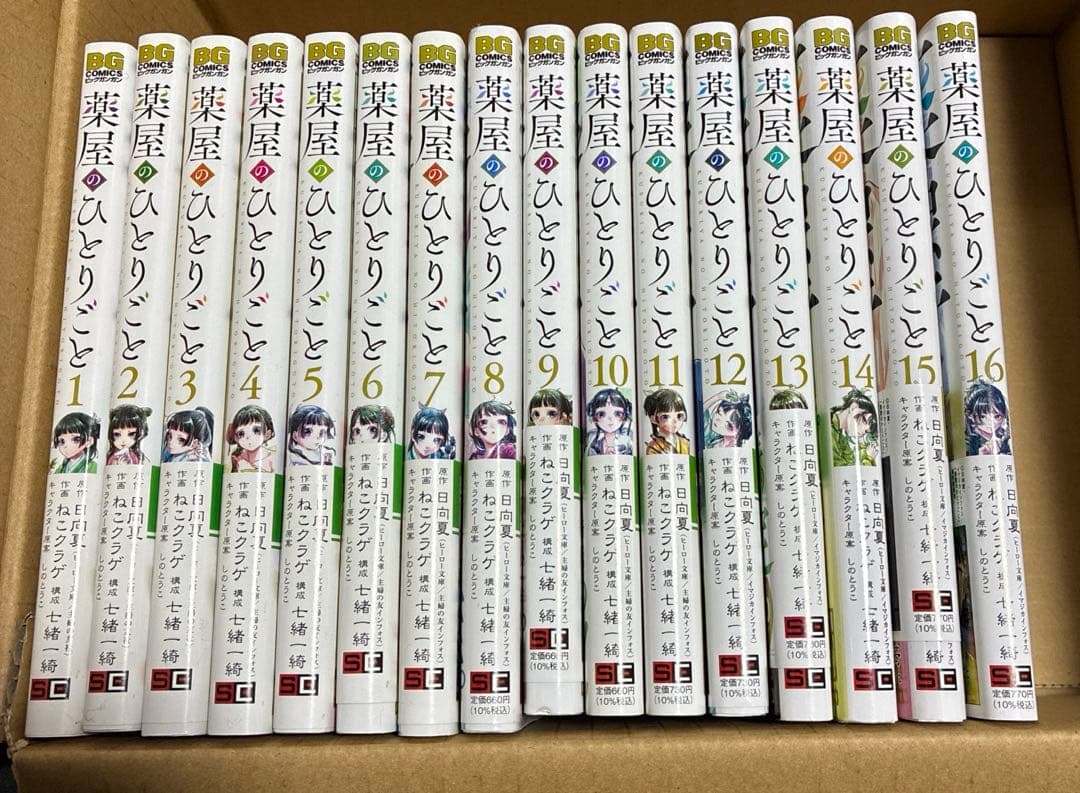薬屋のひとりごと 1-16巻 全巻セット ねこクラゲ - メルカリ