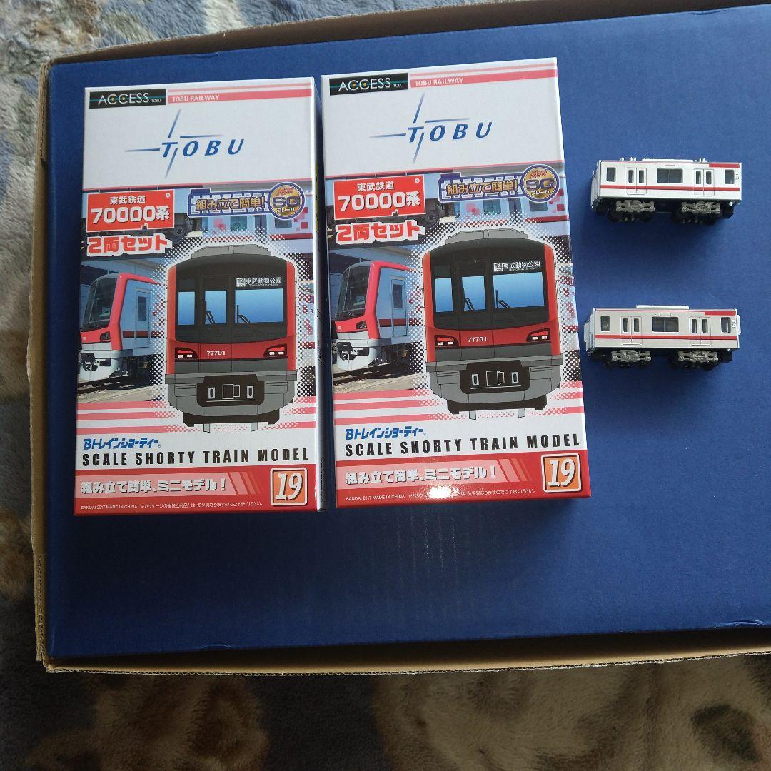 激レア‼️東武70000系(新品・未開封)2両セット2箱と2両中間車セット