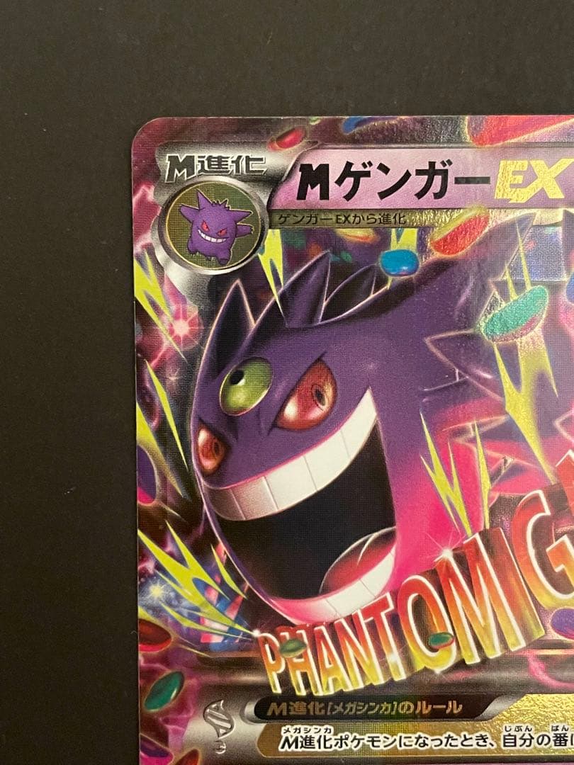 美品 ポケモンカード MゲンガーEX CP4 - メルカリ