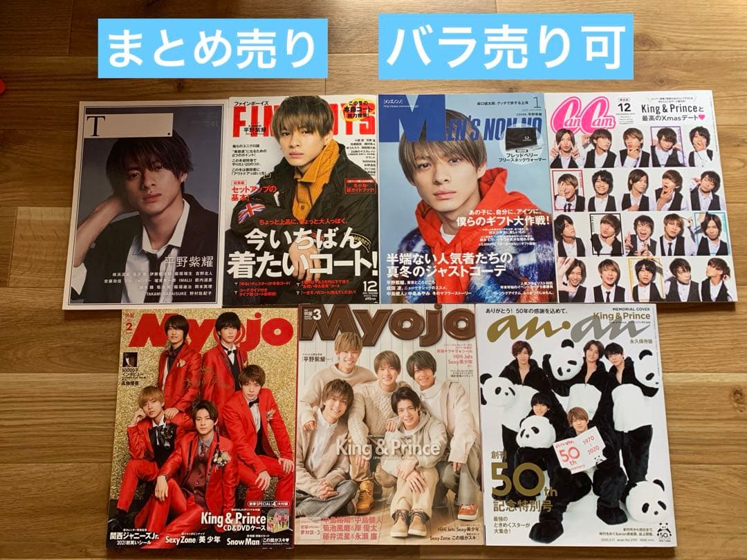 平野紫耀 キンプリ Number_i 雑誌 まとめ売り - メルカリ