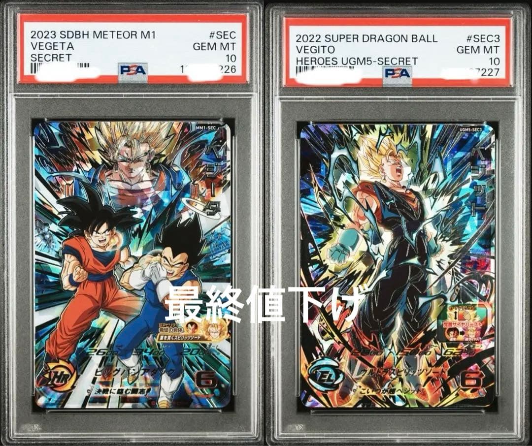 psa10連番　mm1-sec ベジータ ugm5-sec3 ベジット 2026年最新】ugm5-sec3の人気アイテム - メルカリ