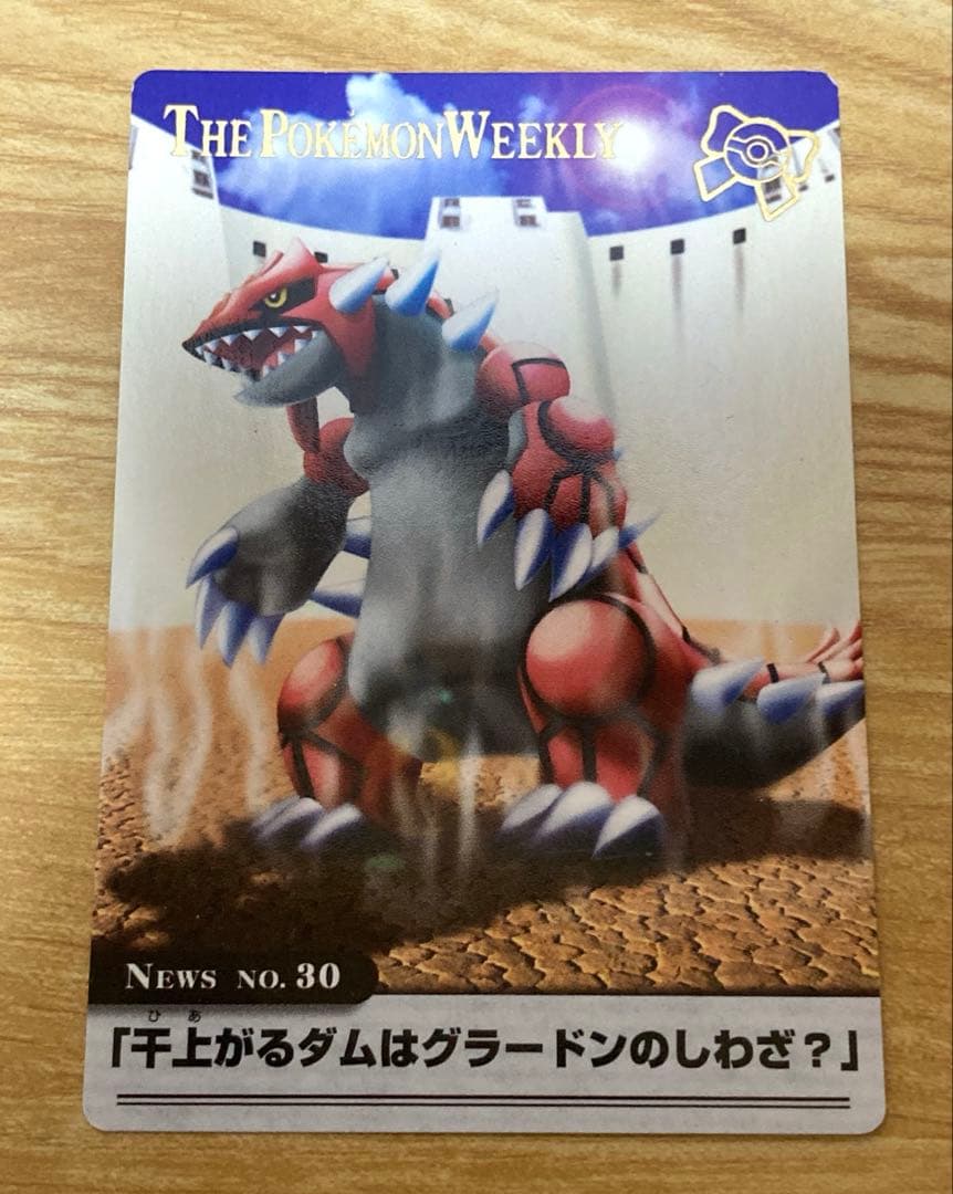ポケモンウィークリー　グラードン