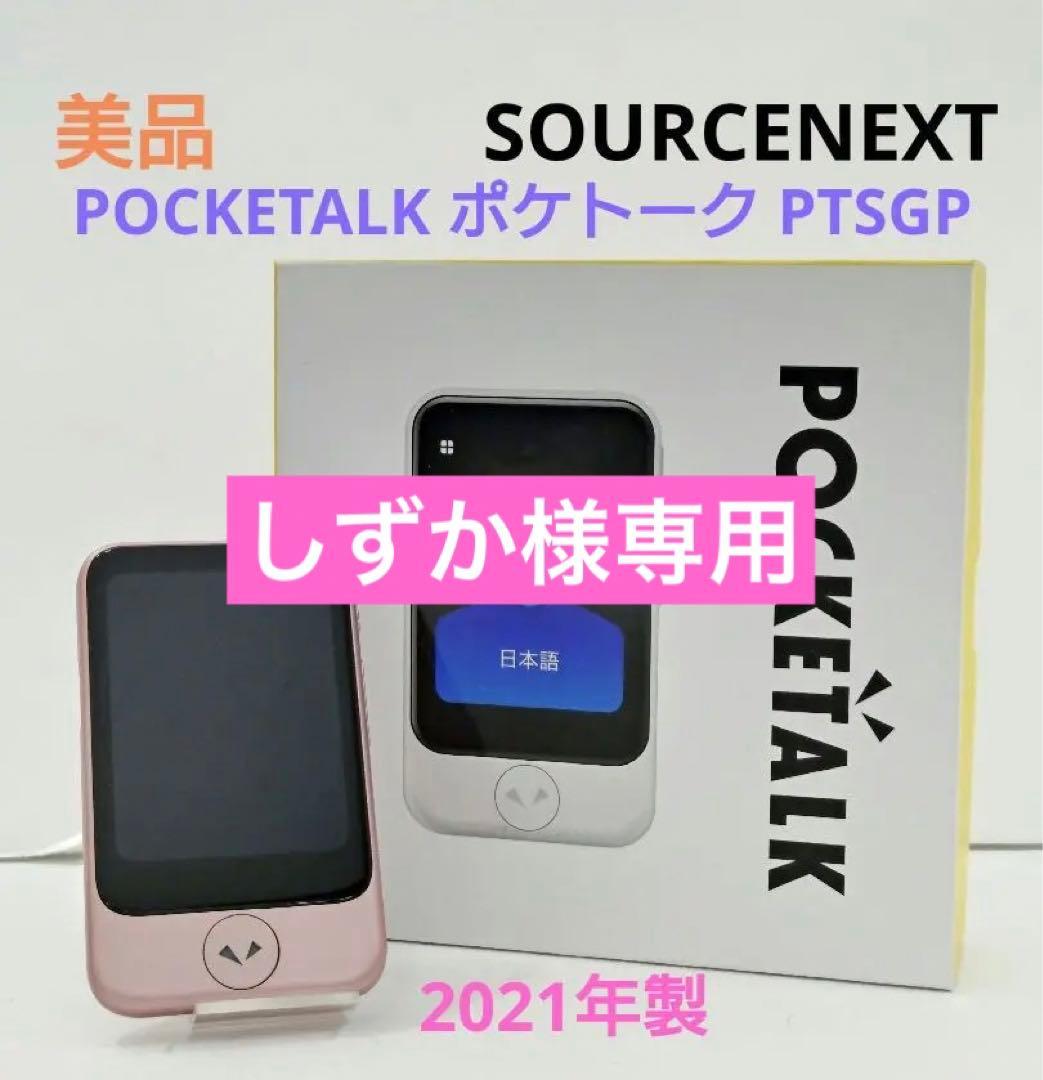 POCKETALK ポケトーク S PTSGP ピンクゴールド 2021年製