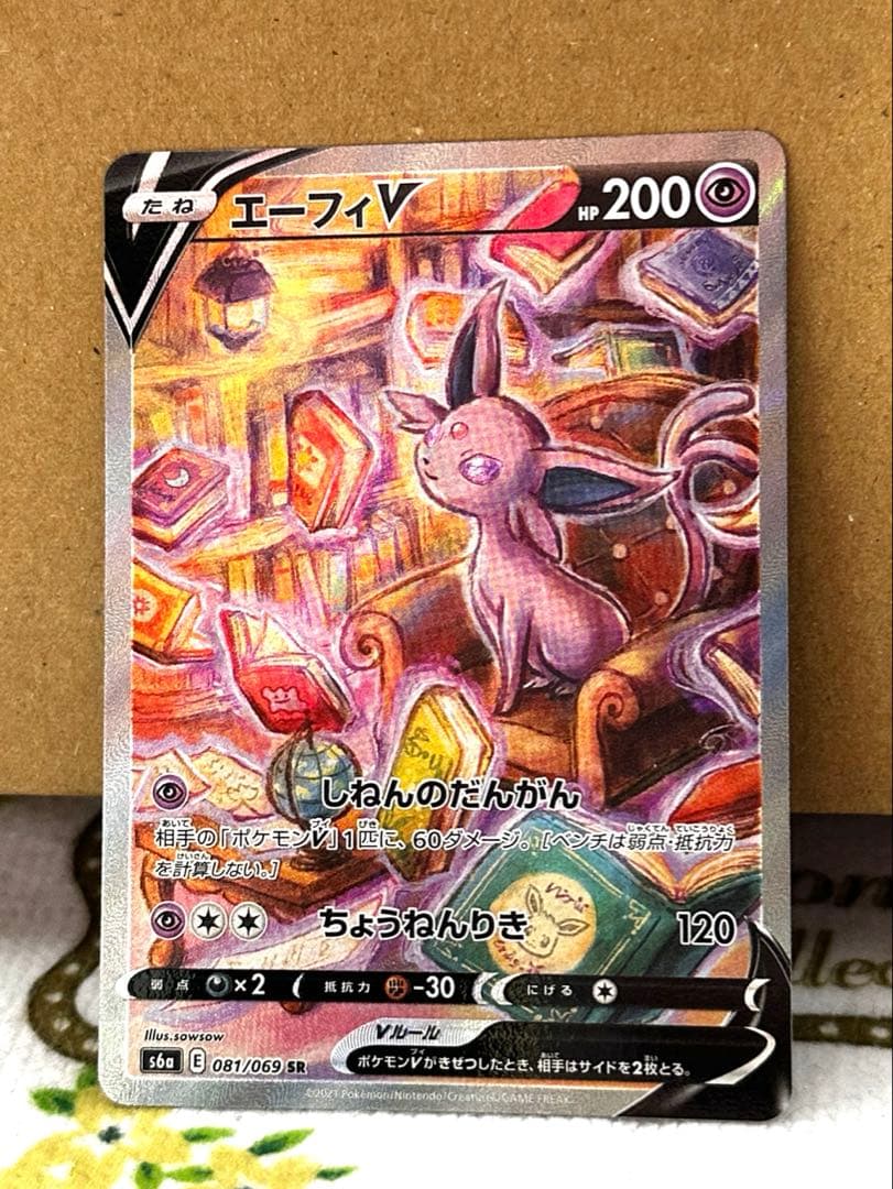 エーフィV SR しねんのだんがん　S6a イーブイヒーローズ 081/069