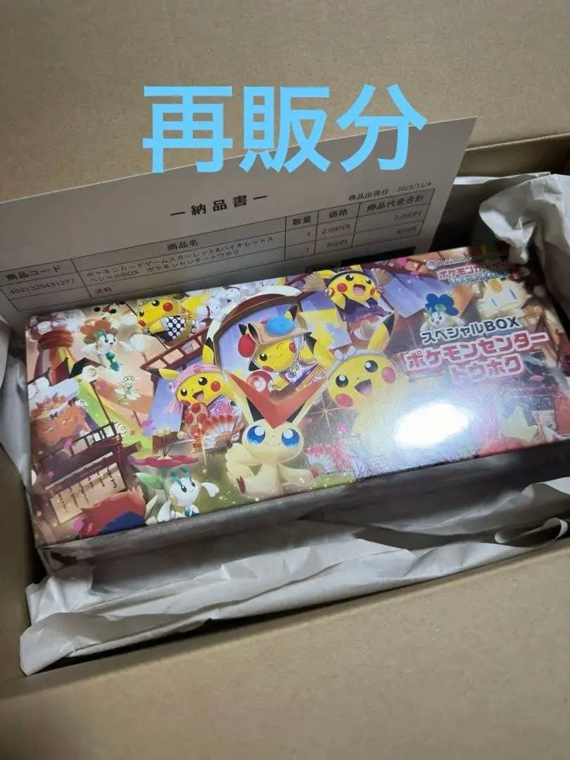 ポケモンセンター スペシャルBOX トウホク