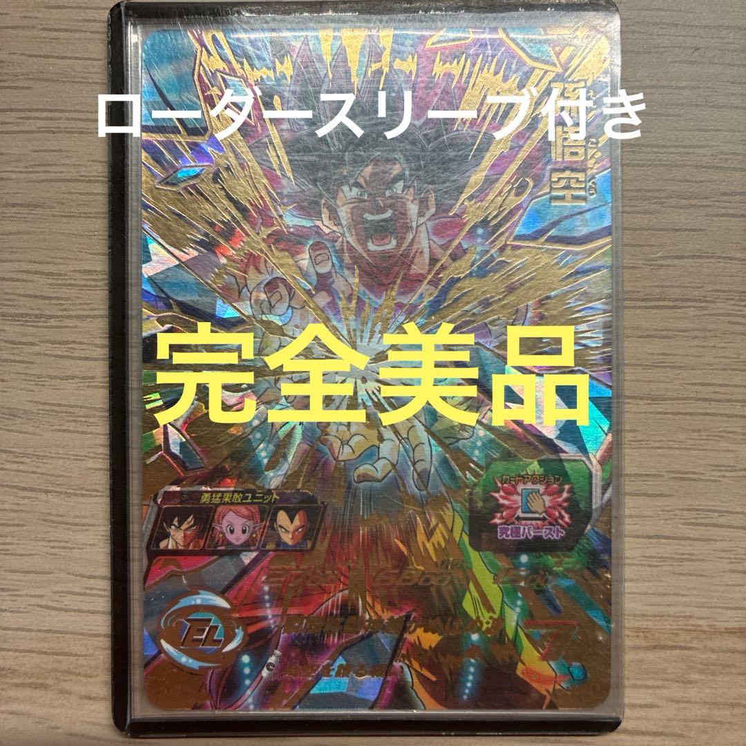 ドラゴンボールヒーローズ ugm5-054 孫悟空 - メルカリ