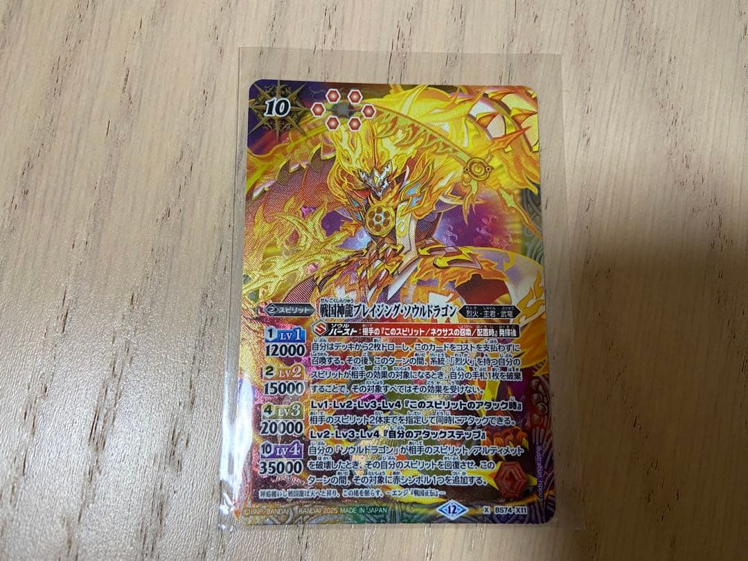 バトルスピリッツ戦国神龍ブレイジング・ソウルドラゴン - メルカリ