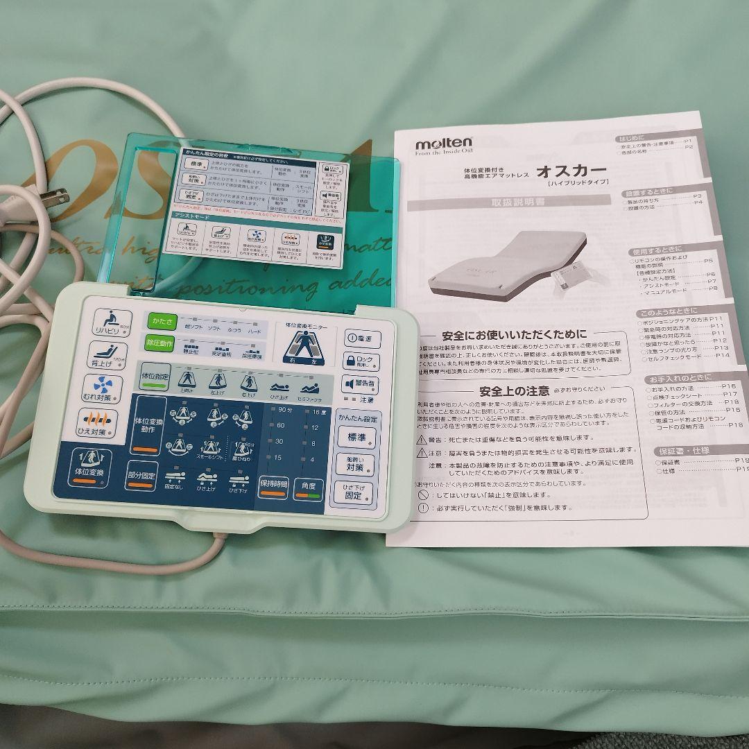 molten OSCAR エアマットレス モルテン オスカー 自動 体位交換 - メルカリ