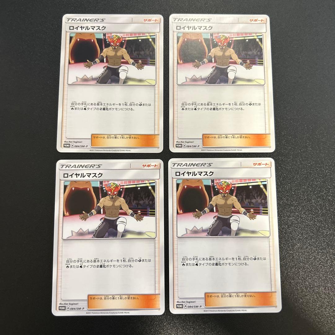 ロイヤルマスクマスク 084/SM-P 4枚 ロイヤルマスク【P】{084/SM-P}