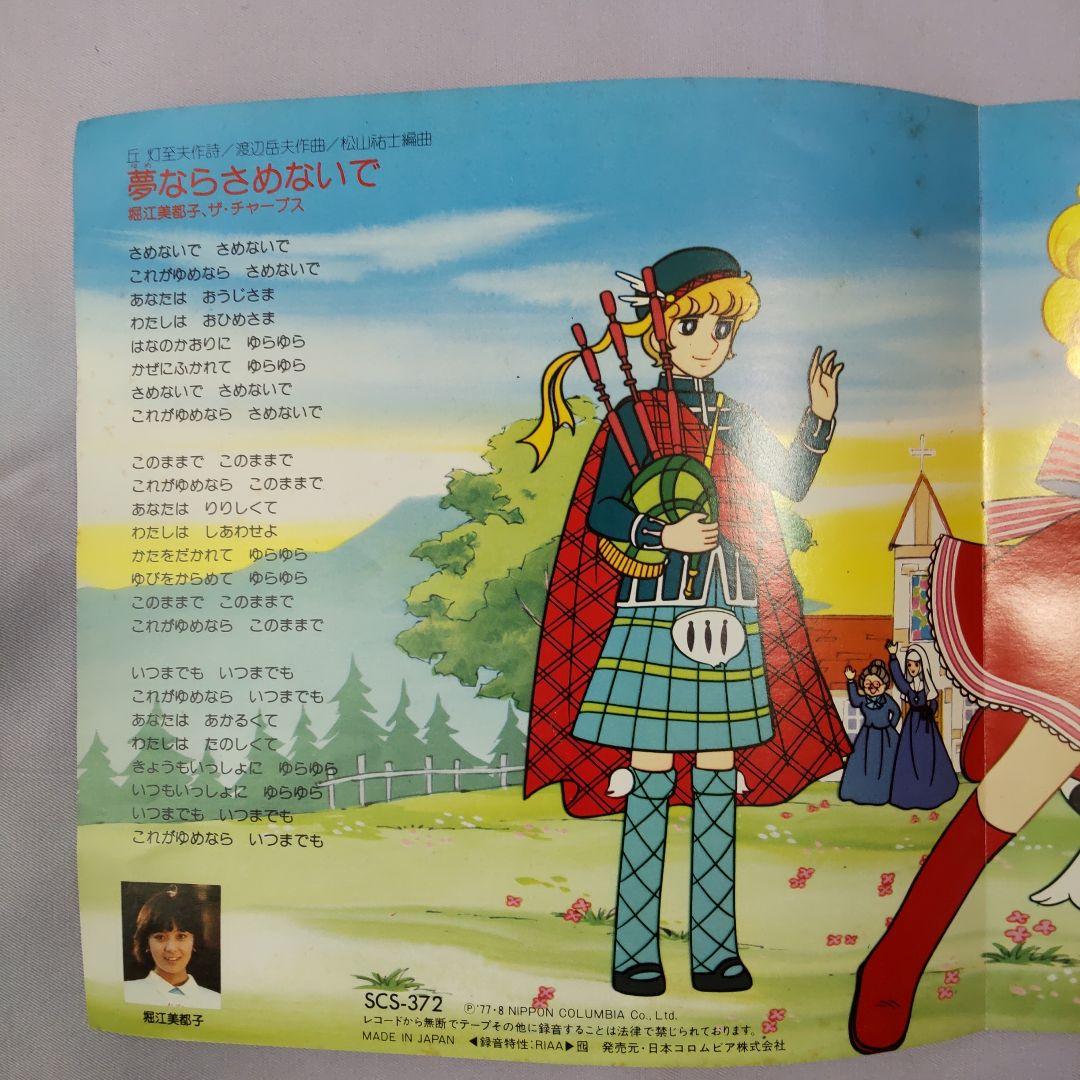 キャンディキャンディ アニメ挿入歌レコード 昭和レトロ - メルカリ