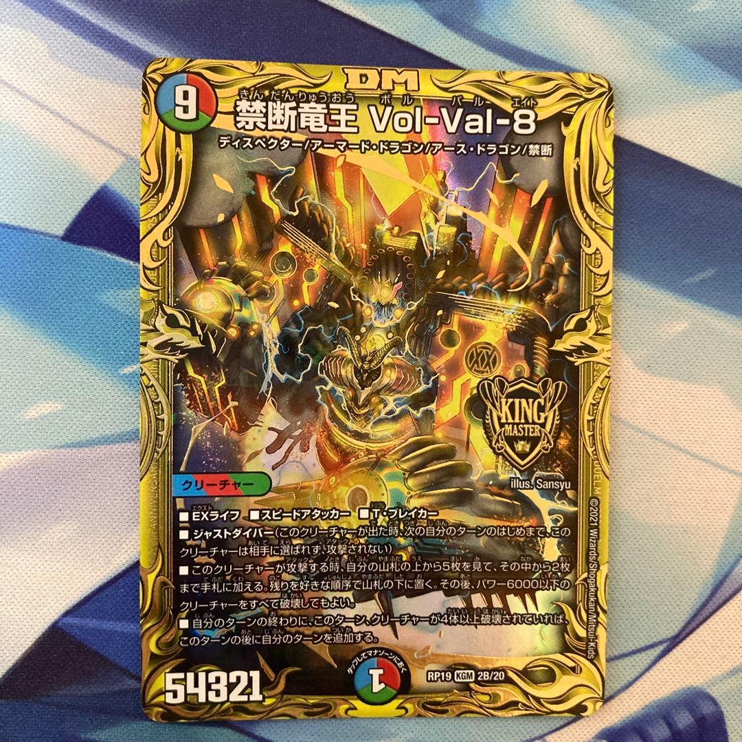 デュエルマスターズ 禁断竜王 Vol-Val-8 20th B ボルバル8 - メルカリ
