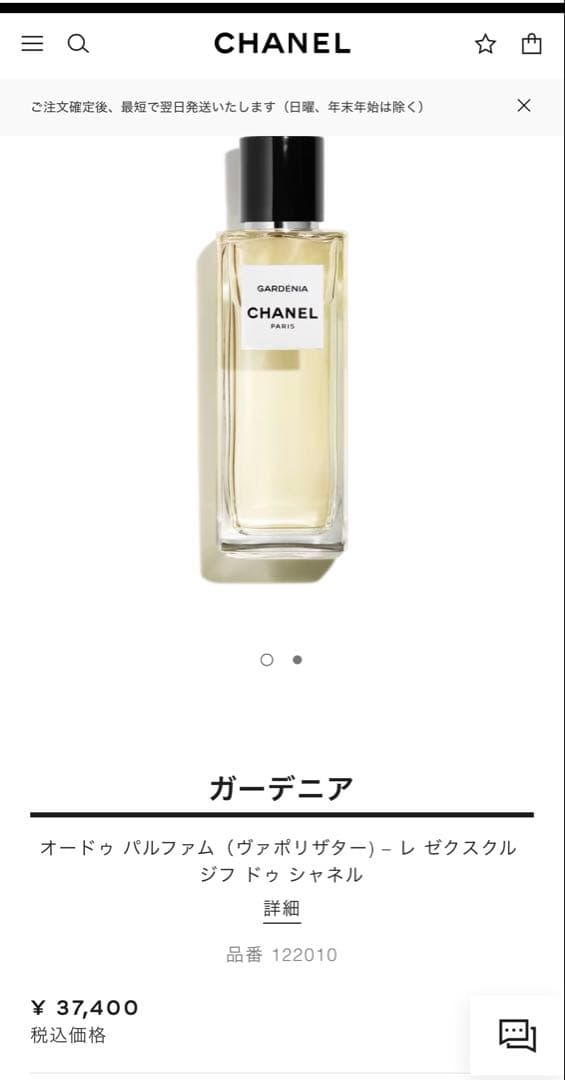 CHANEL ガーデニア オードゥ パルファム 75ml