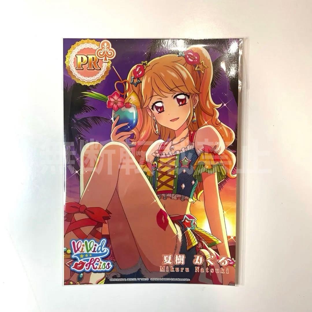 アイカツ！ フォトカツ MF限定 ポストカード 夏樹みくる - メルカリ