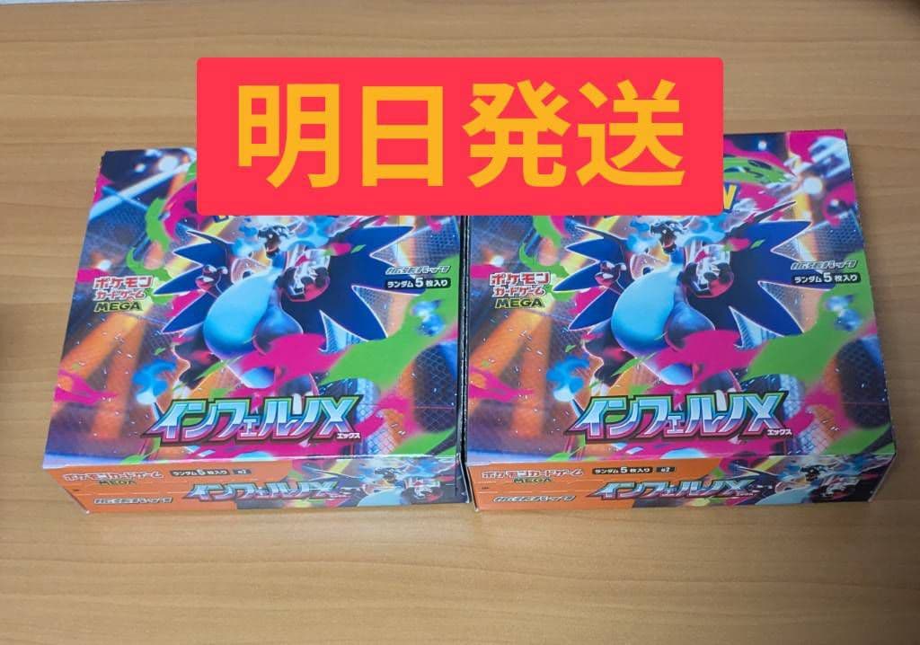 インフェルノX 2BOX シュリンク無し