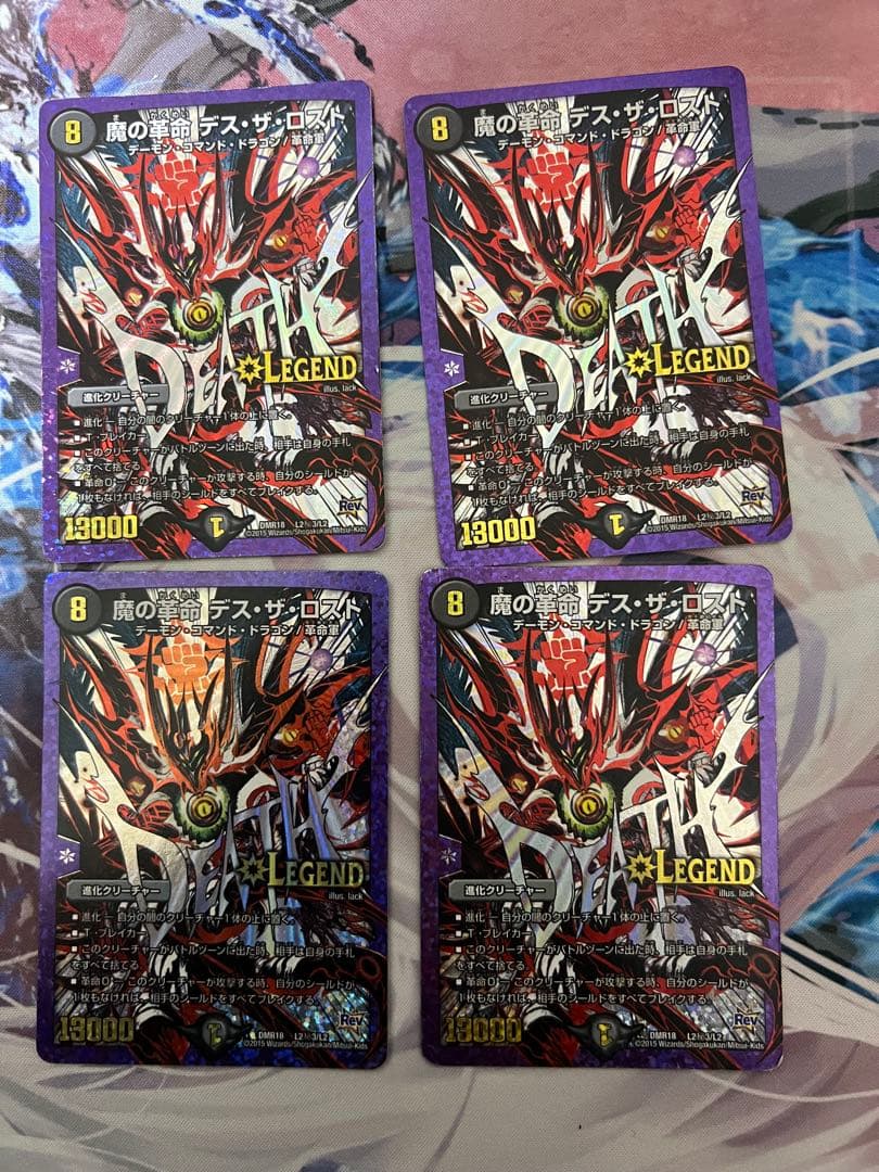 魔の革命 デス・ザ・ロスト シク (シークレット) - メルカリ