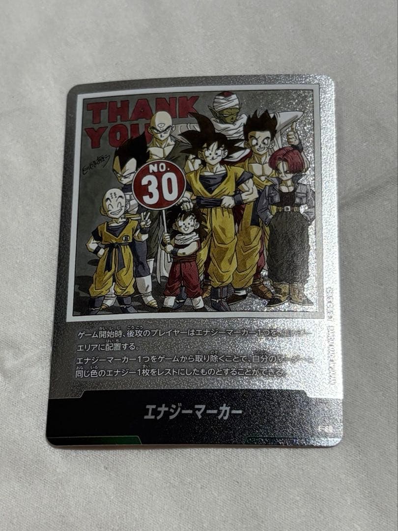 エナジーマーカー E-60 フュージョンワールド ドラゴンボール 30巻