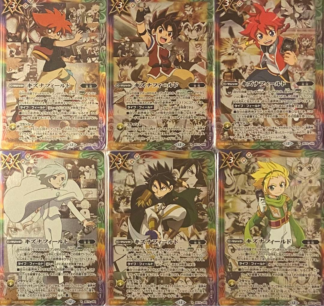 バトルスピリッツ　廻帰再醒　 キズナフィールド6種各1枚計6枚