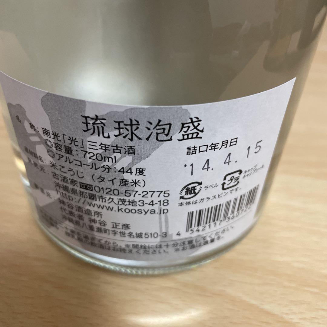 未開栓】琉球泡盛 南光 光 三年古酒 四十四度 720ml - メルカリ