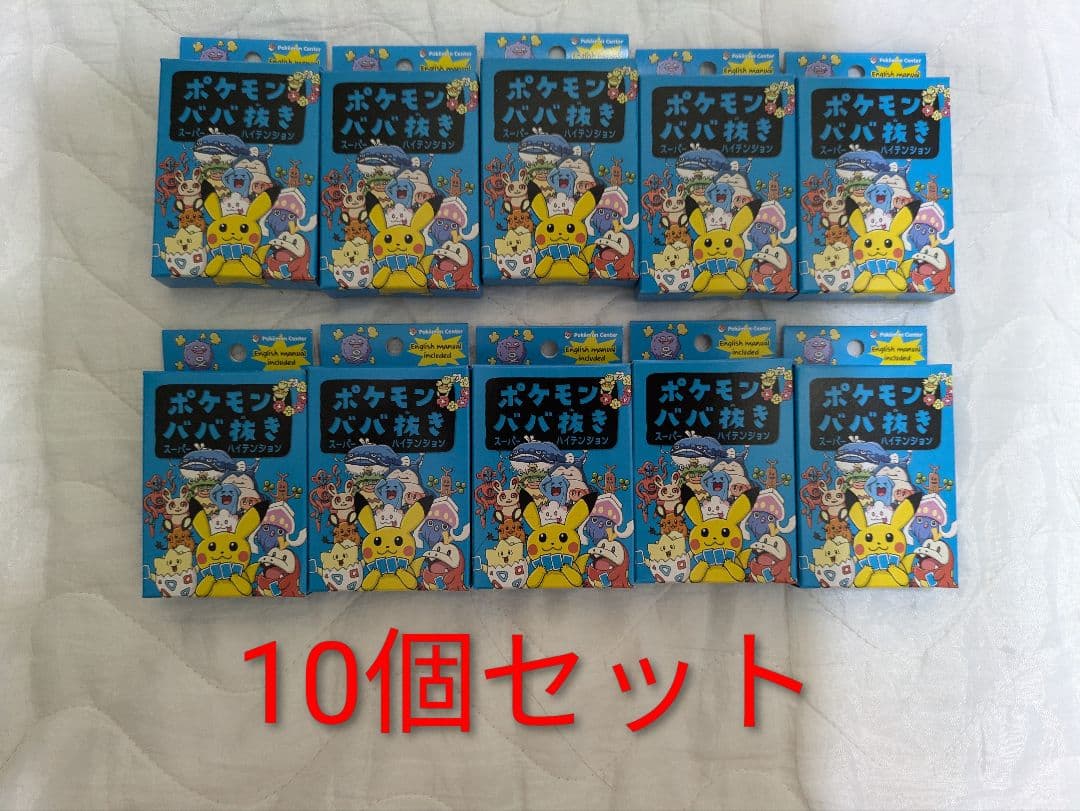 未開封】ポケモン ババ抜き 青 スーパーハイテンション 4個セット